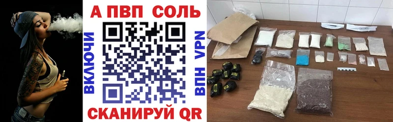 A PVP Соль Ялуторовск