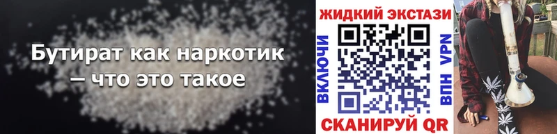 Бутират жидкий экстази  Ялуторовск 