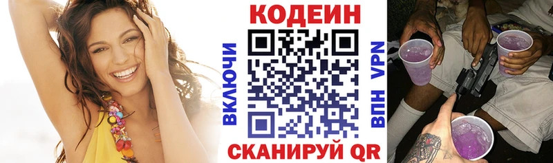 Кодеин Purple Drank  Ялуторовск 