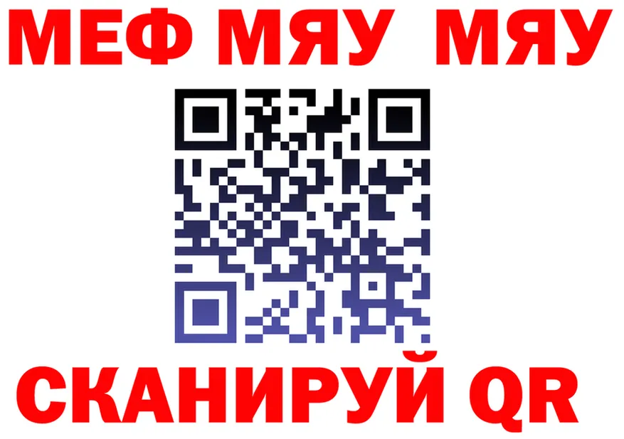 МЕФ мяу мяу зеркало shop кракен Ялуторовск